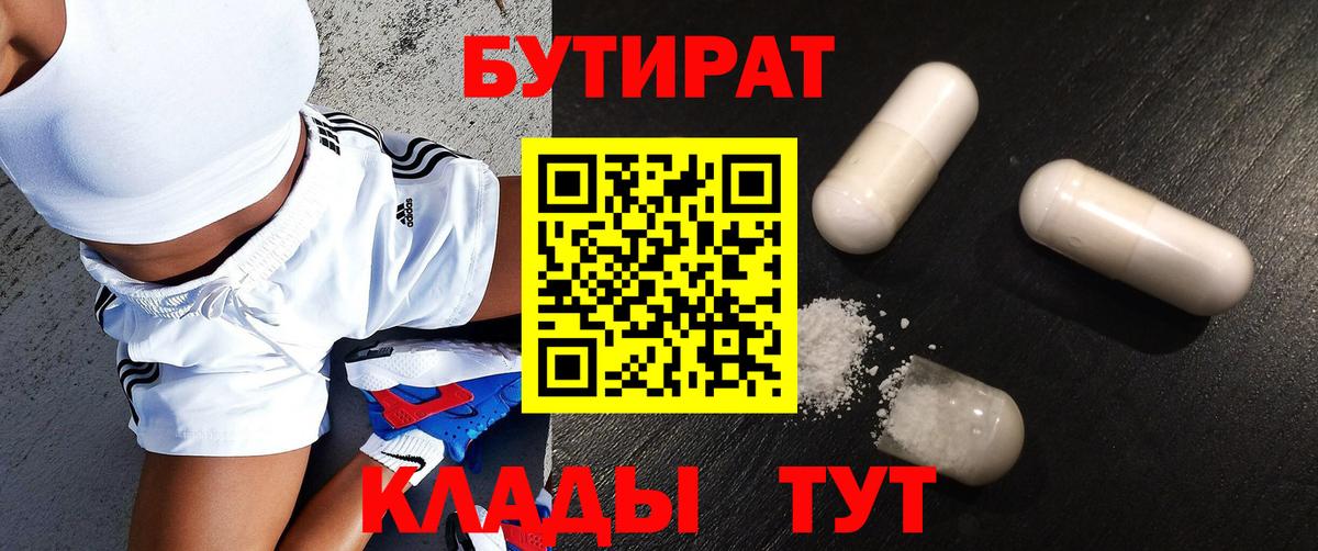 Бутират 1.4BDO Гусь-Хрустальный