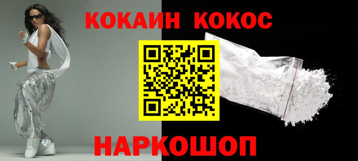 КОКАИН  Вход с VPN  Гусь-Хрустальный  Кокаин FishScale 