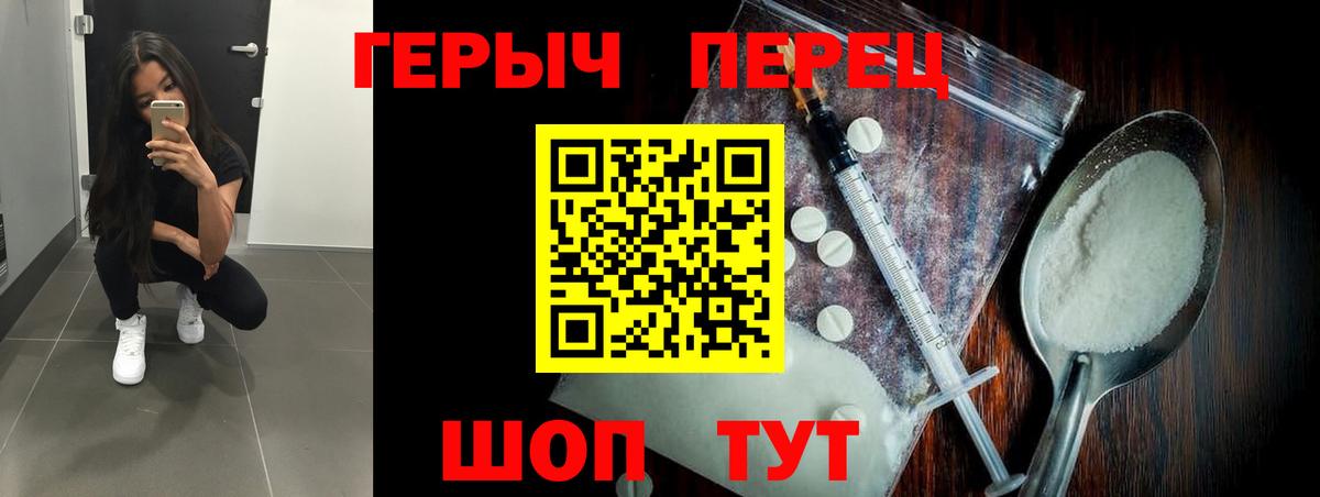 ГЕРОИН Heroin  Вход с VPN  Гусь-Хрустальный 